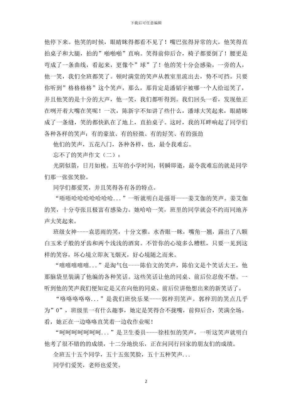 忘不了的笑声作文20篇_第2页