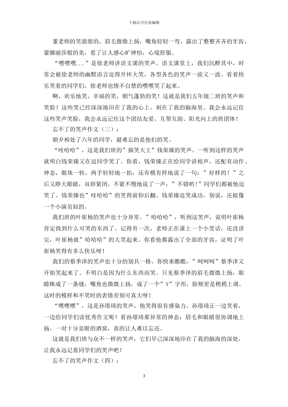 忘不了的笑声作文20篇_第3页