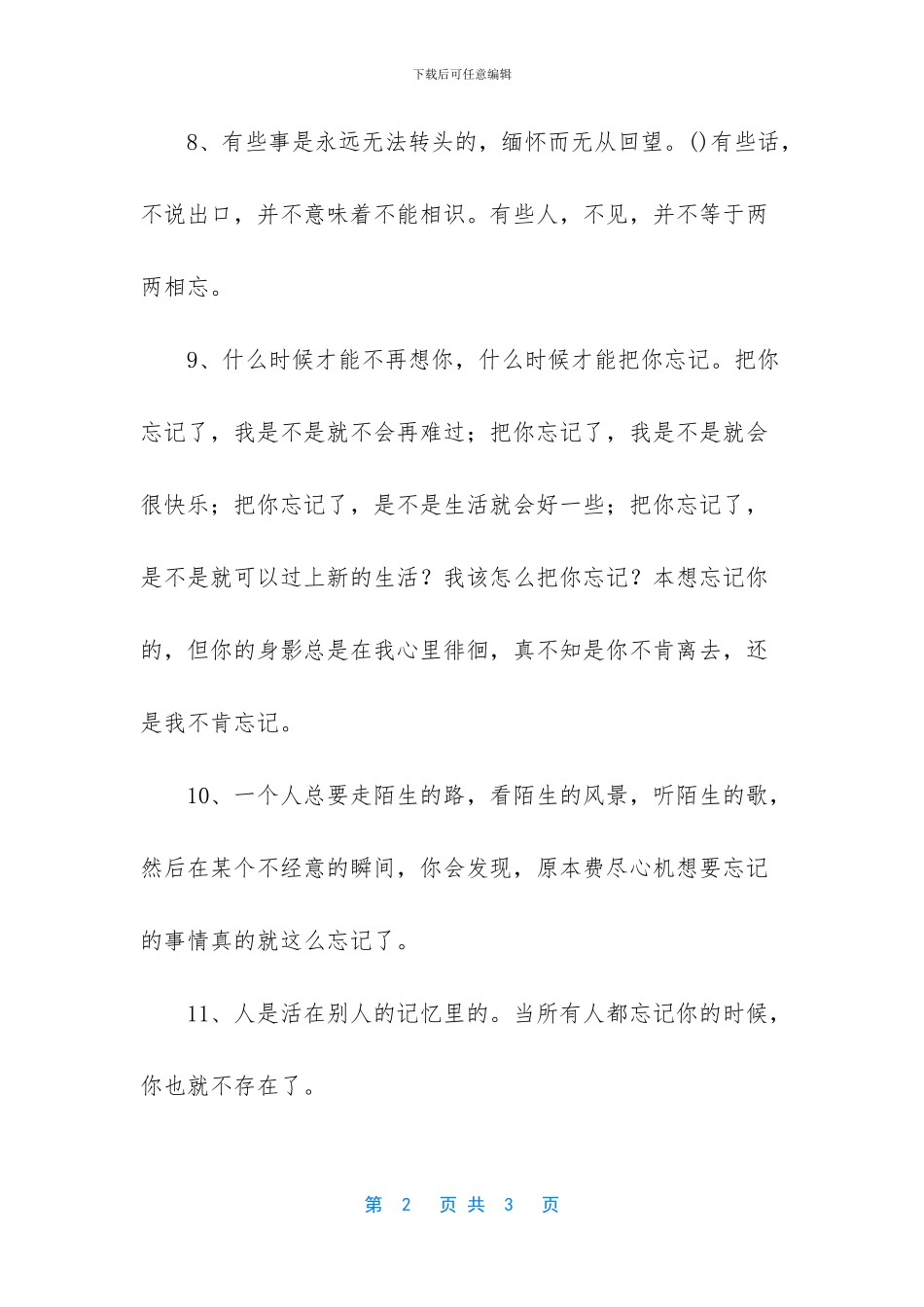 忘掉某个人的短句_第2页