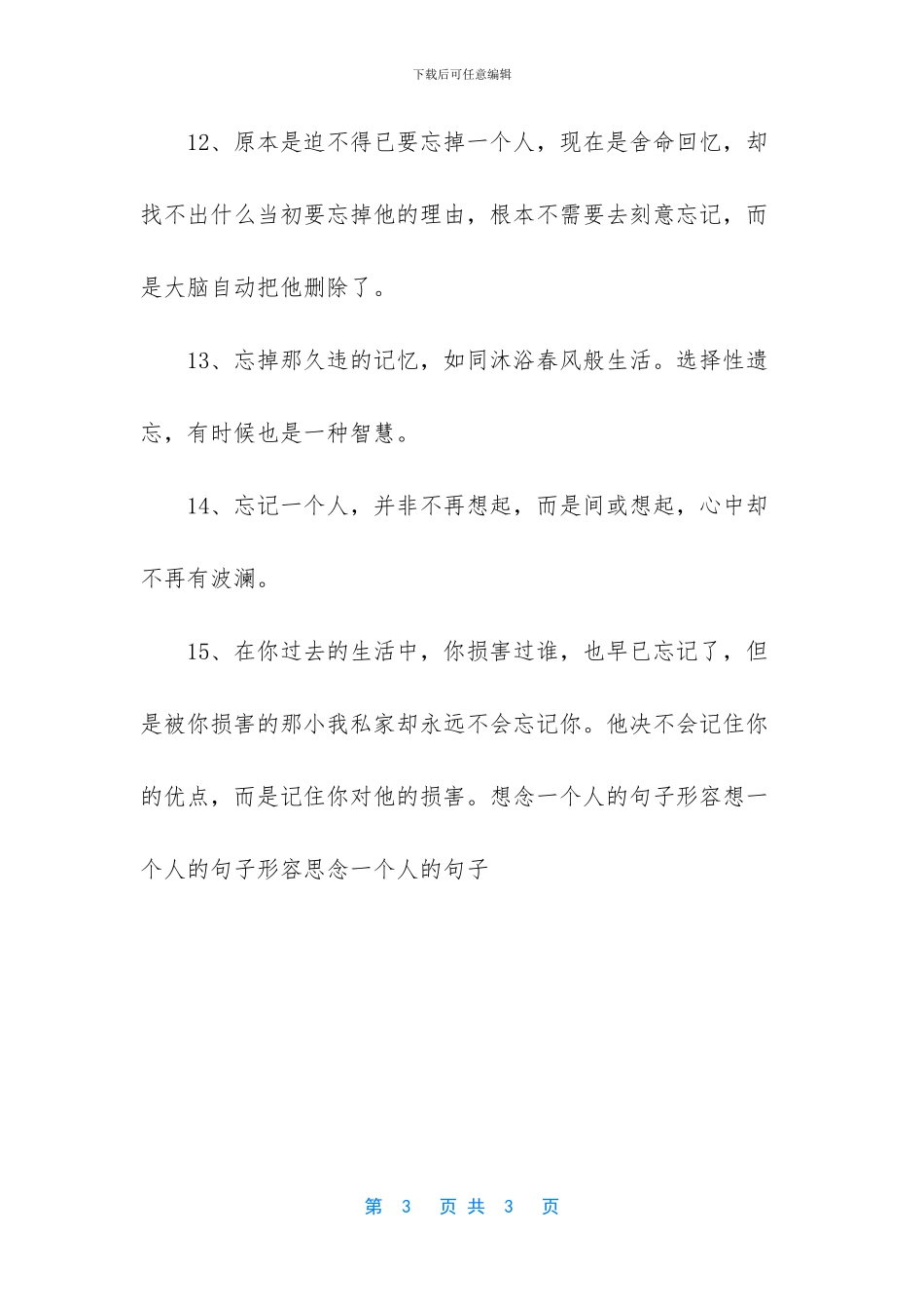 忘掉某个人的短句_第3页