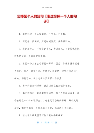 忘掉某个人的短句