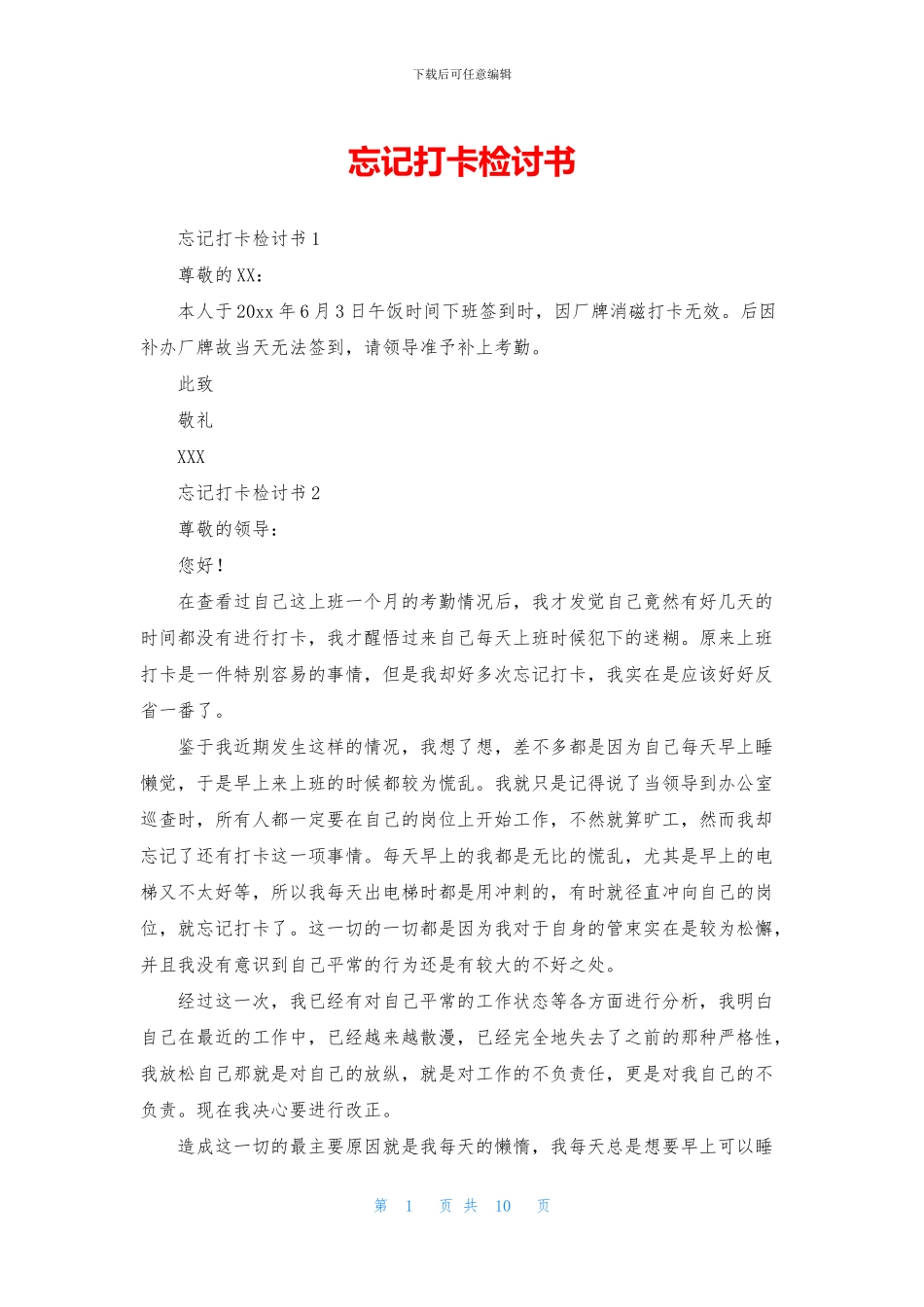 忘记打卡检讨书_第1页