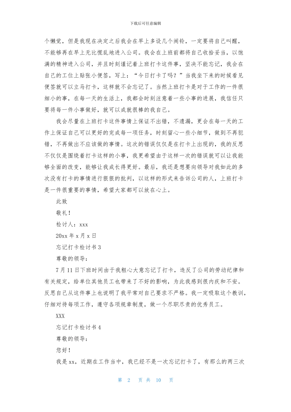 忘记打卡检讨书_第2页