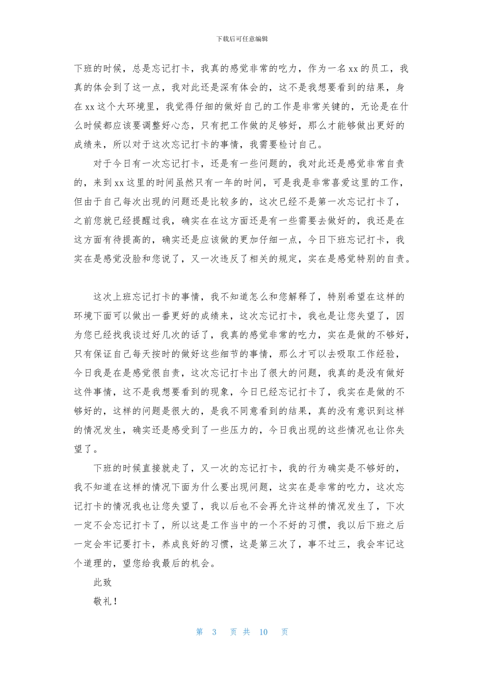 忘记打卡检讨书_第3页