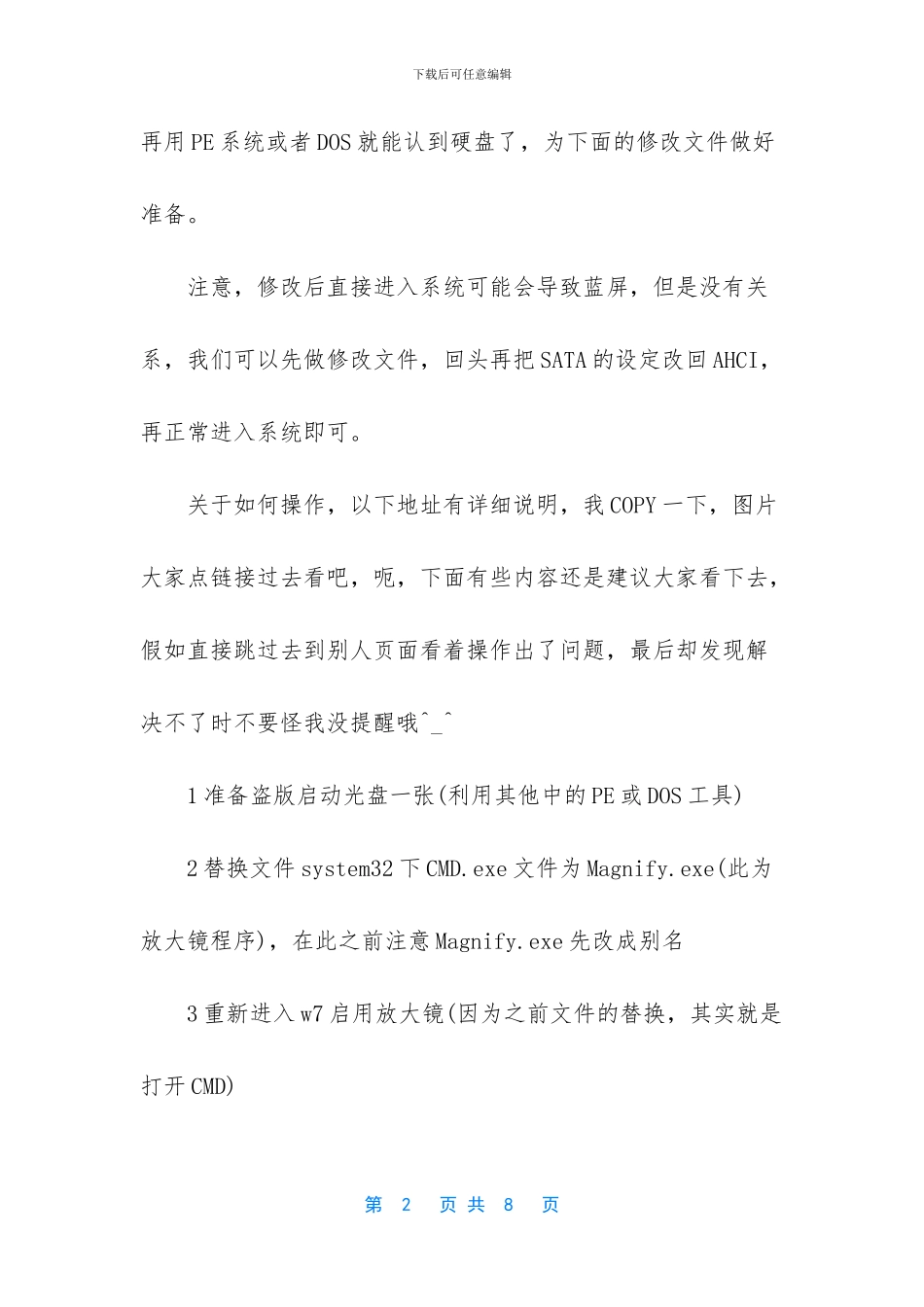 忘记windows7开机密码破解windows7登陆解决方案_第2页