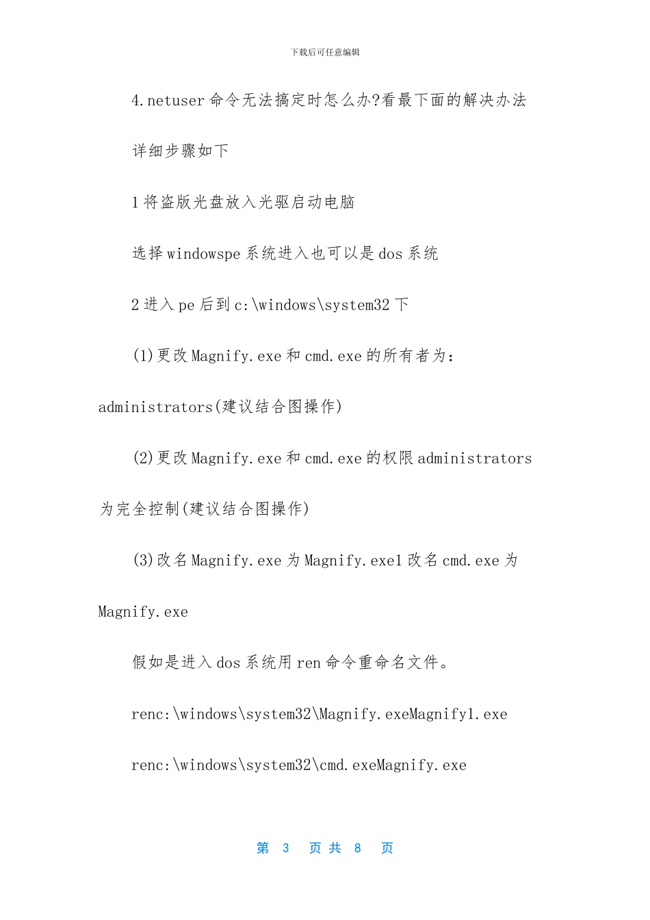 忘记windows7开机密码破解windows7登陆解决方案_第3页