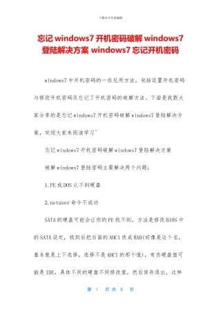 忘记windows7开机密码破解windows7登陆解决方案