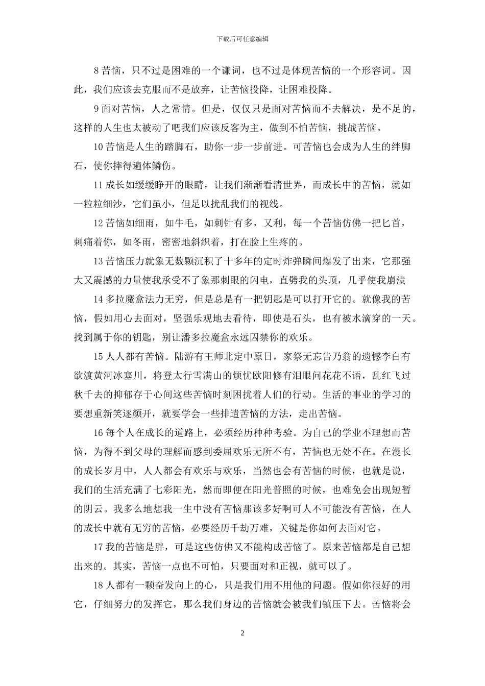 忘记烦恼的句子2024烦恼的句子2024_第2页