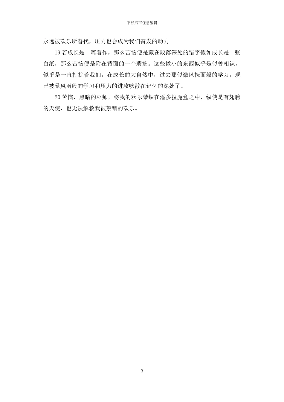 忘记烦恼的句子2024烦恼的句子2024_第3页