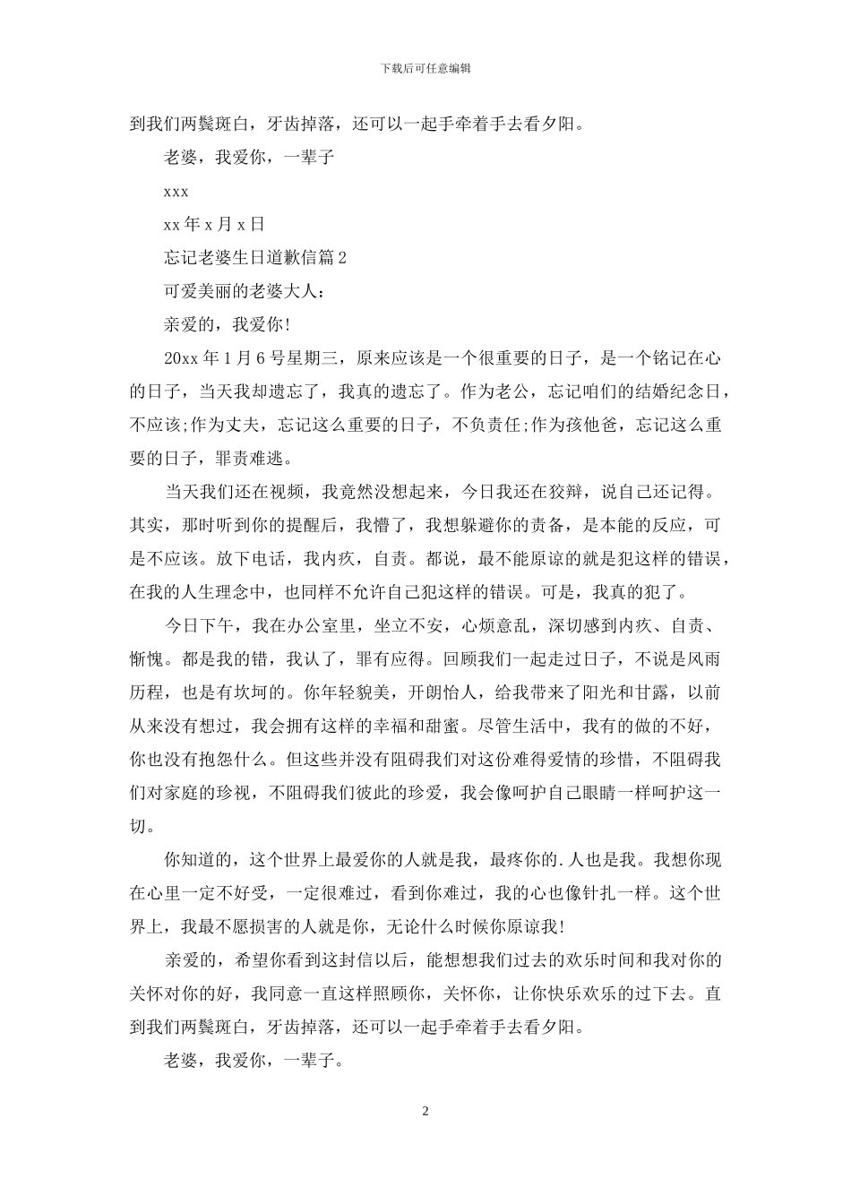 忘记老婆生日道歉信4篇_第2页