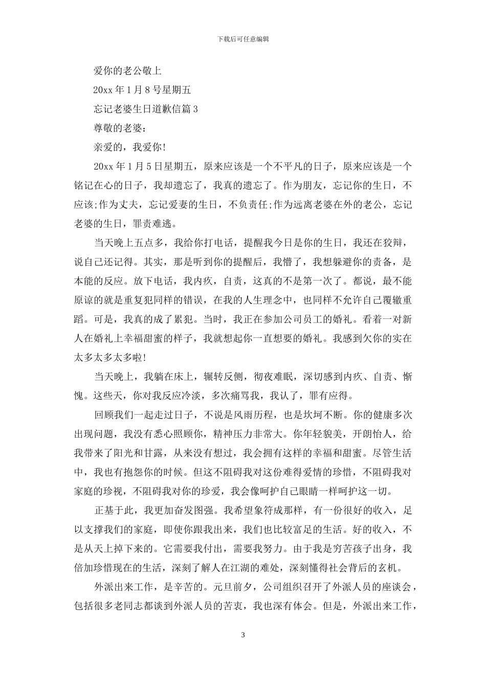 忘记老婆生日道歉信4篇_第3页