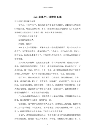 忘记老婆生日道歉信4篇