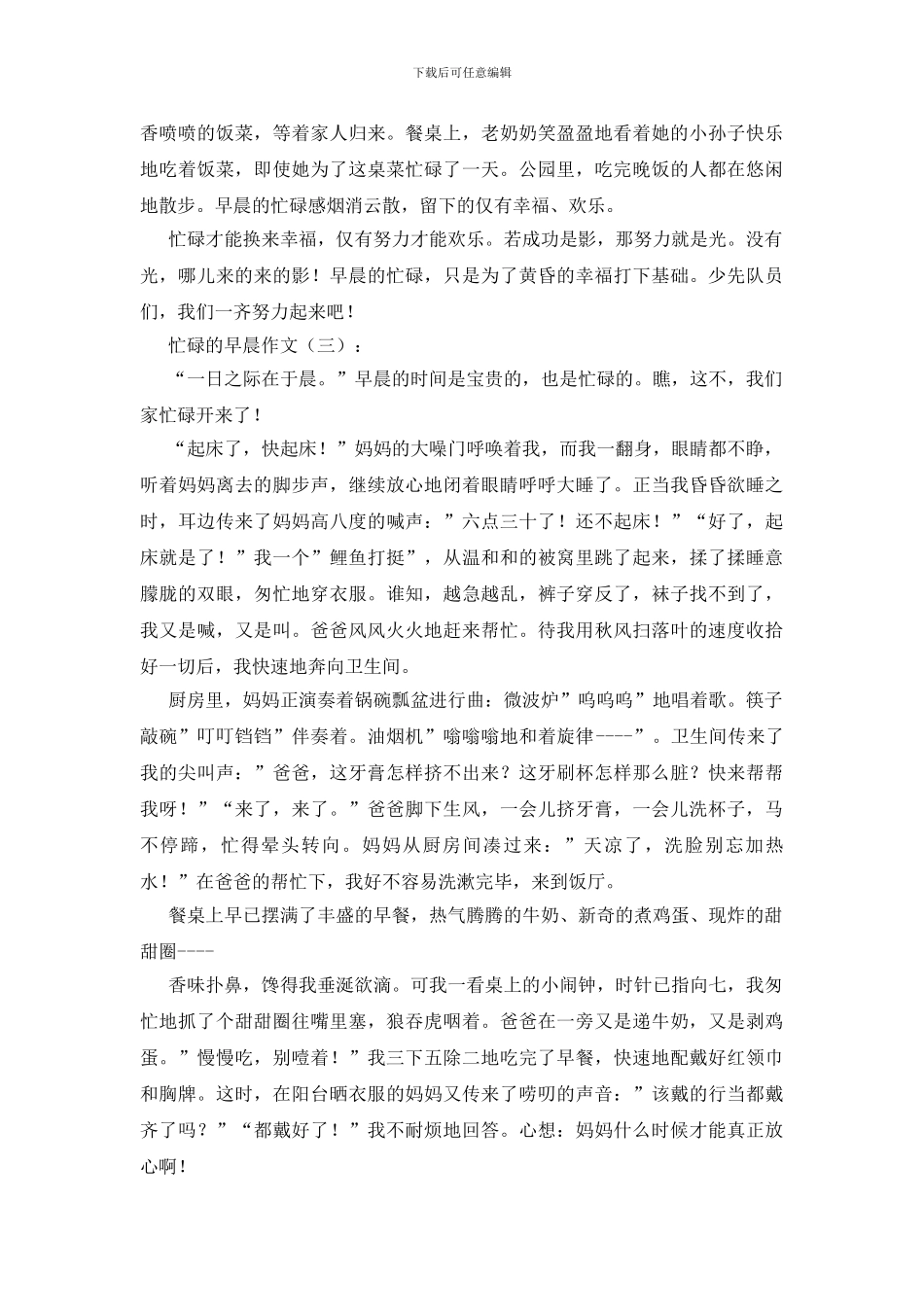 忙碌的早晨作文20篇_第2页