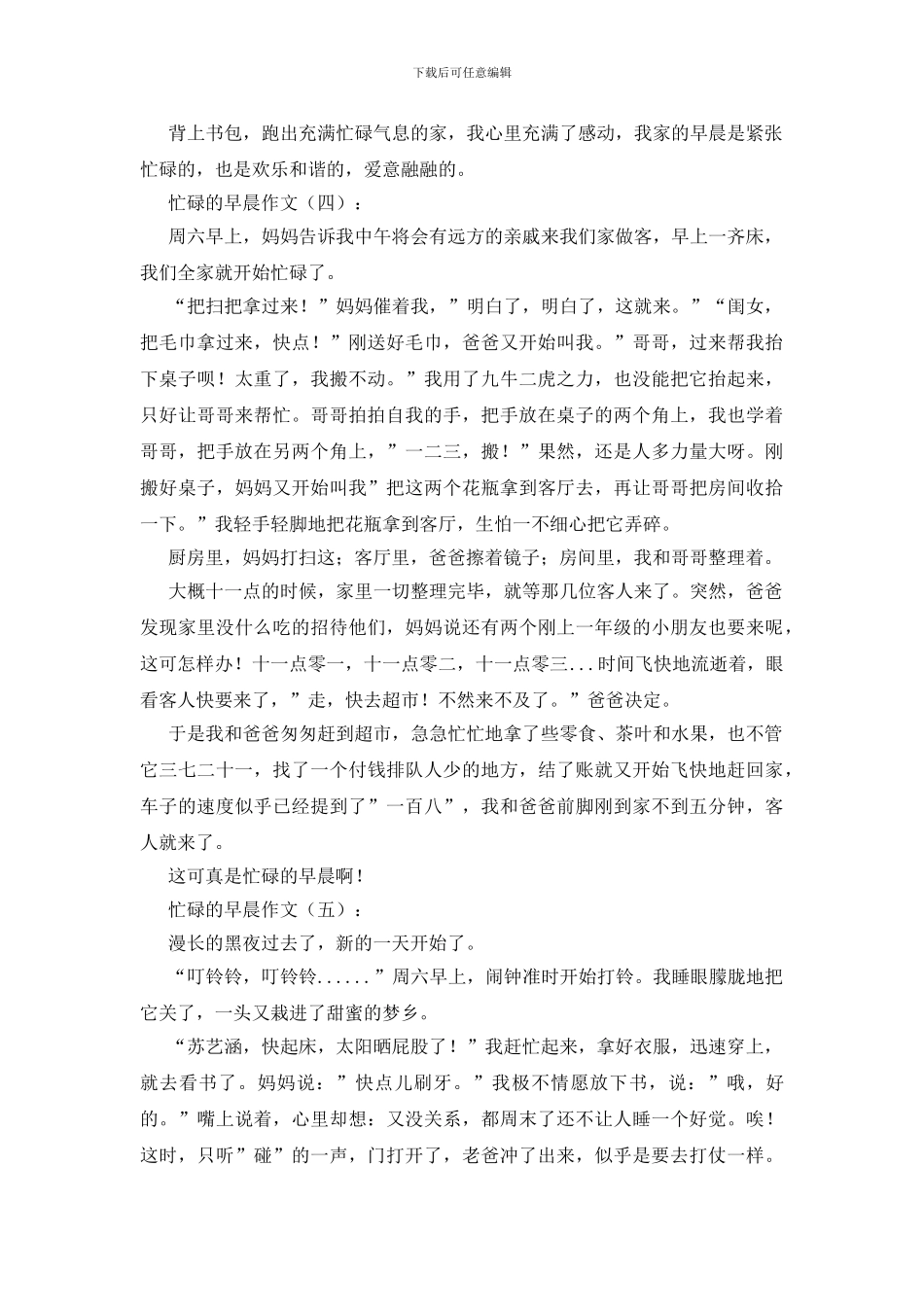 忙碌的早晨作文20篇_第3页