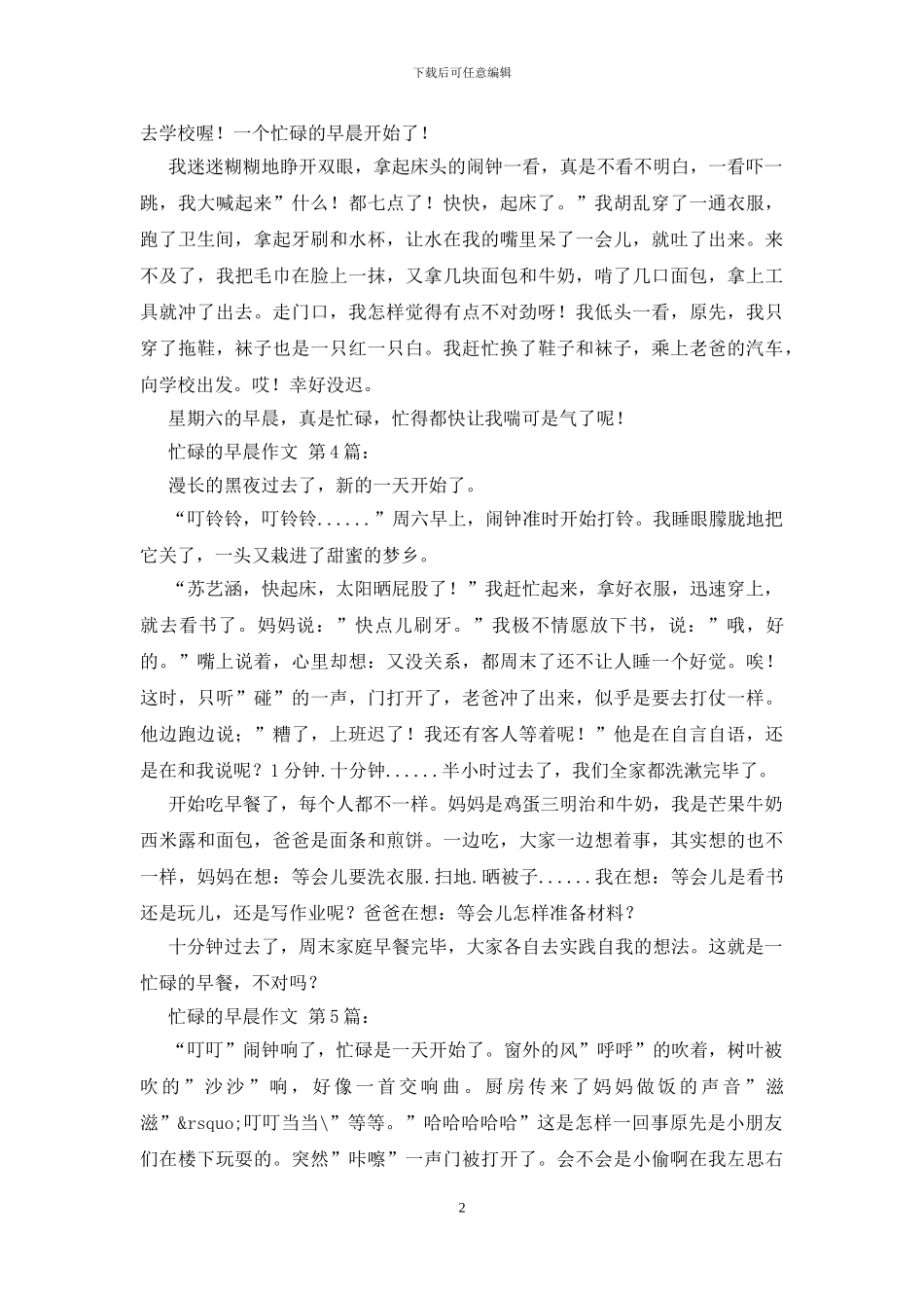 忙碌的早晨作文_第2页