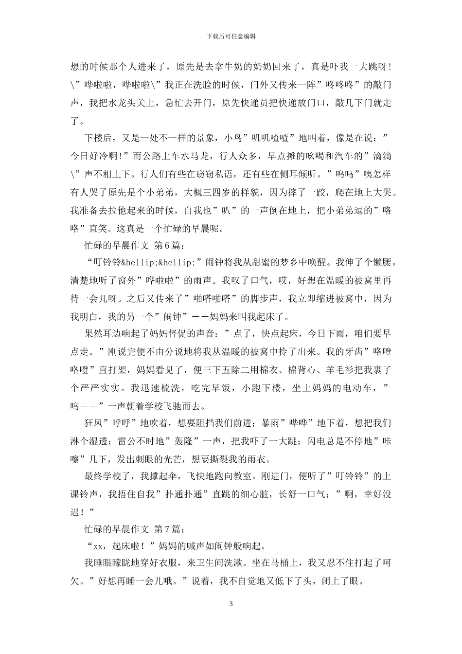 忙碌的早晨作文_第3页