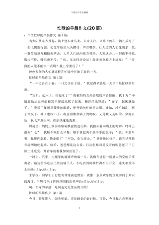 忙碌的早晨作文