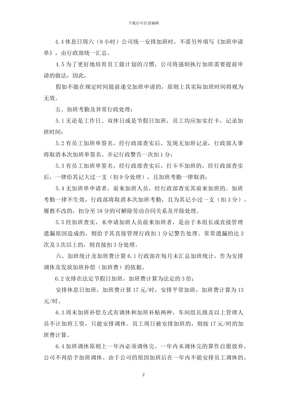 忠忠皮具《加班管理制度规定》_第2页