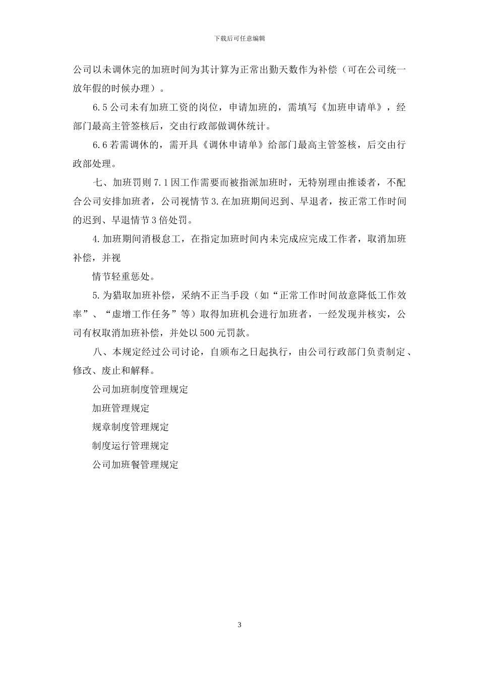 忠忠皮具《加班管理制度规定》_第3页