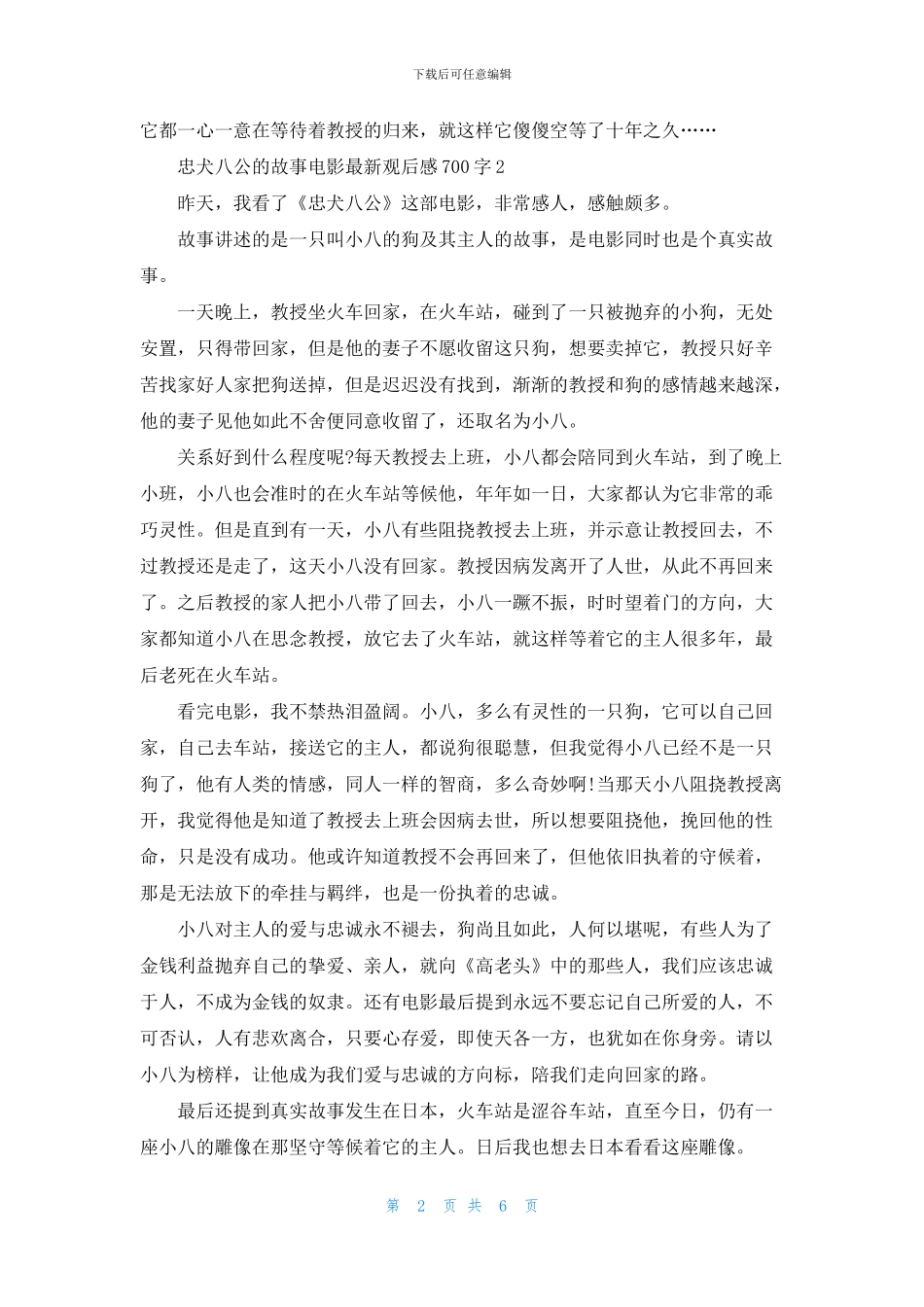 忠犬八公的故事电影最新观后感700字5篇_第2页