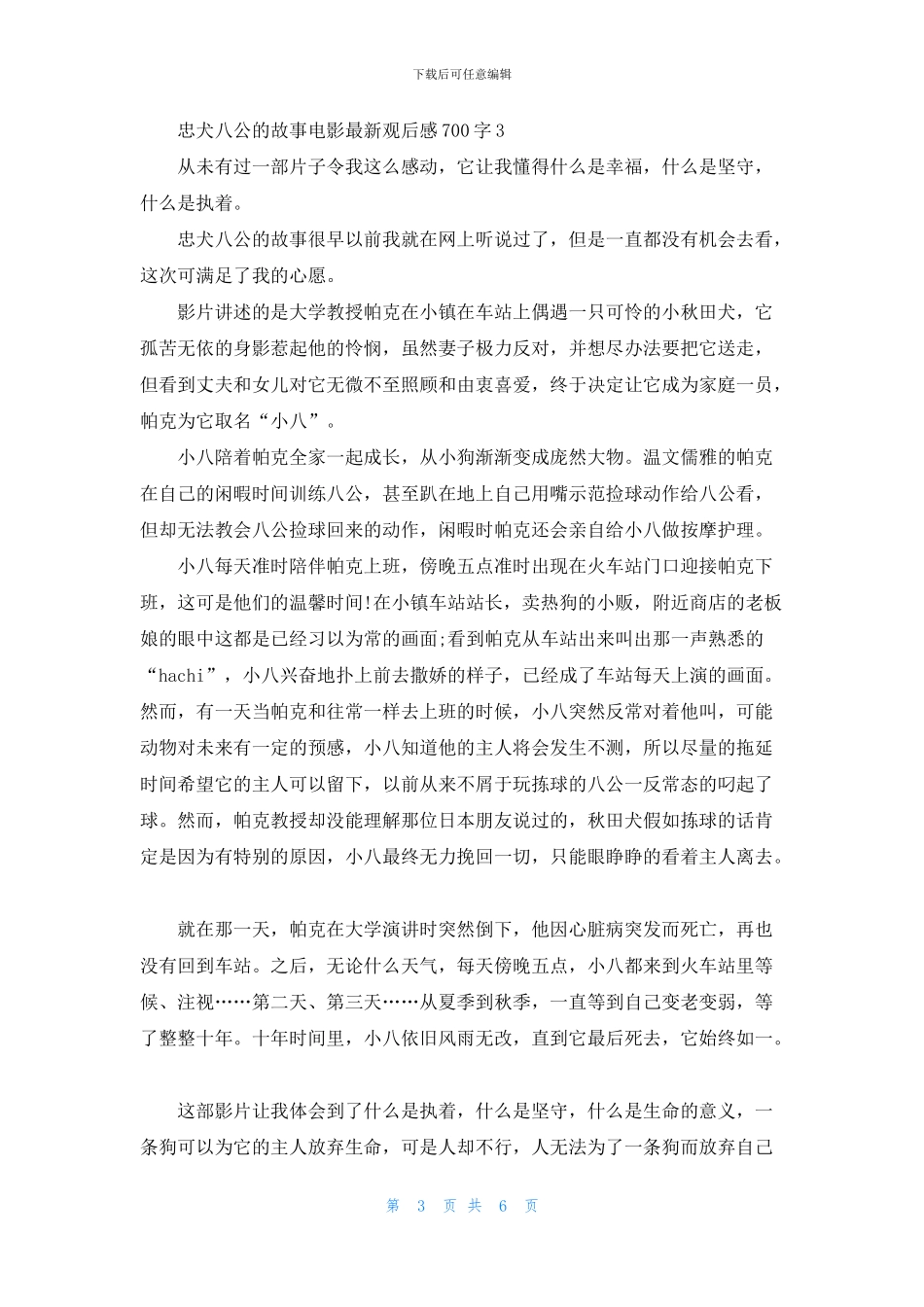 忠犬八公的故事电影最新观后感700字5篇_第3页