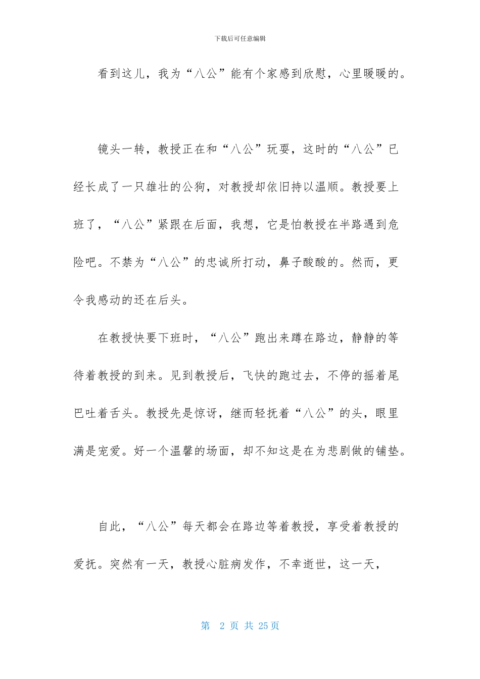 忠犬八公观后感15篇_第2页