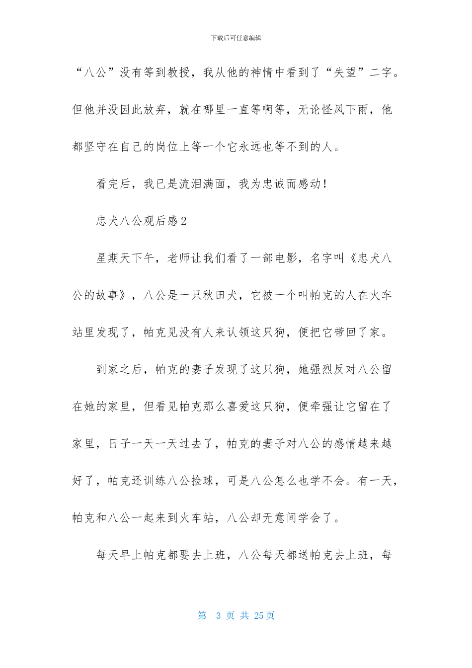 忠犬八公观后感15篇_第3页