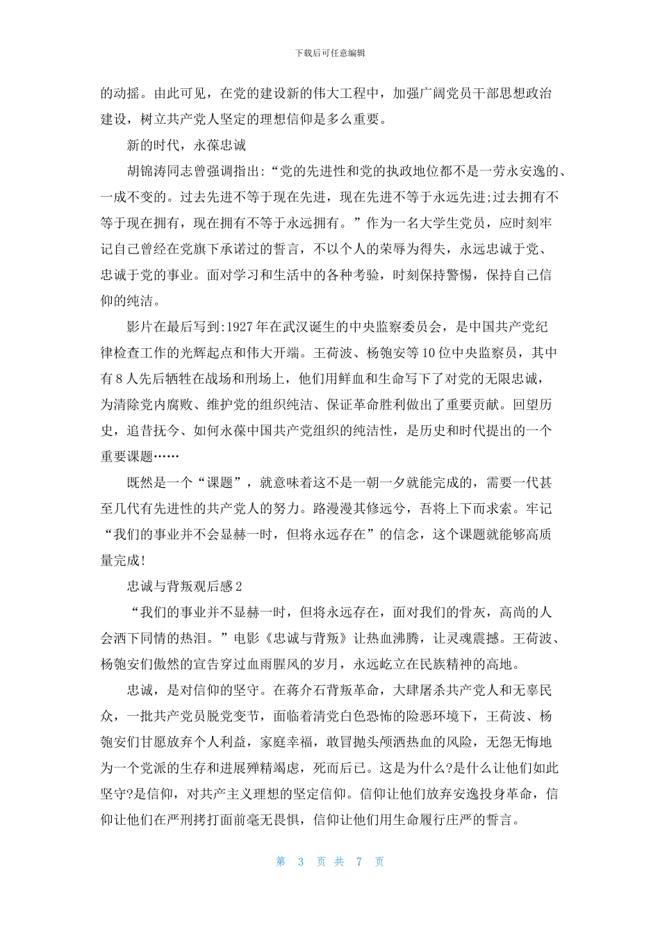 忠诚与背叛观后感范文5篇_第3页