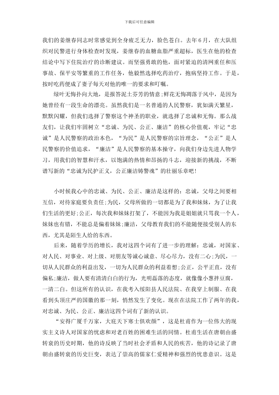 忠诚为民公正廉洁演讲稿_第3页