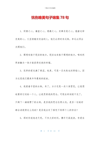 忧伤唯美句子锦集78句