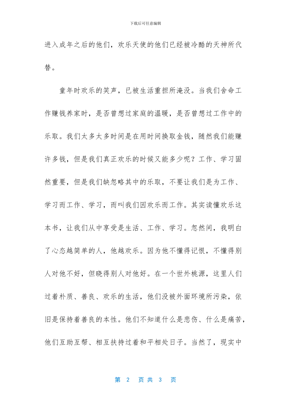 快乐与心态作文_第2页