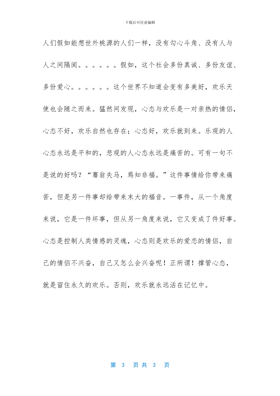 快乐与心态作文_第3页