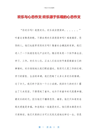 快乐与心态作文