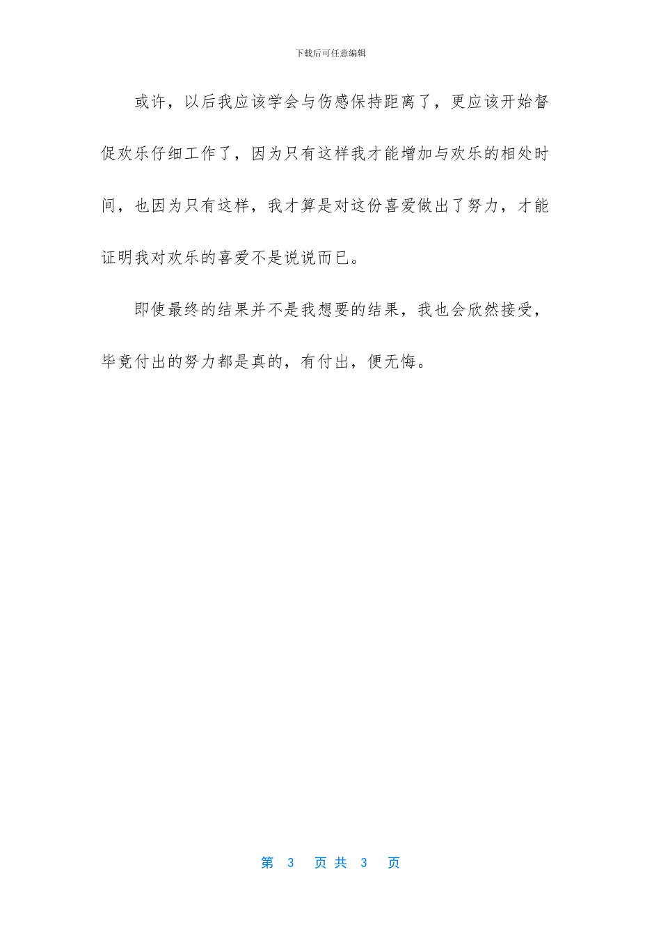 快乐与伤感美文随笔_第3页