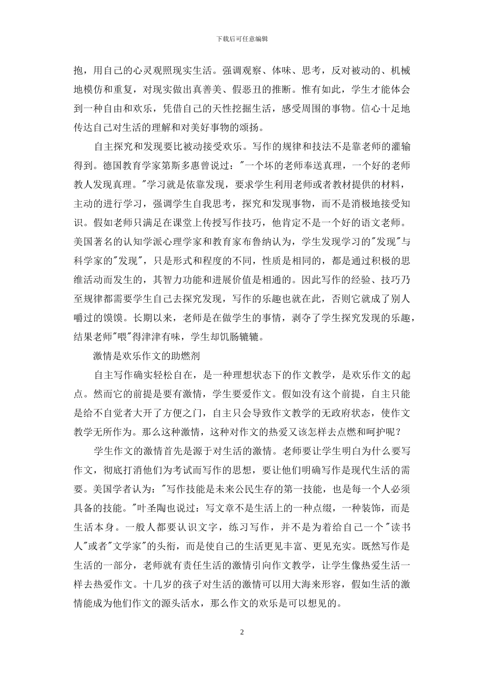 快乐作文教学法_第2页