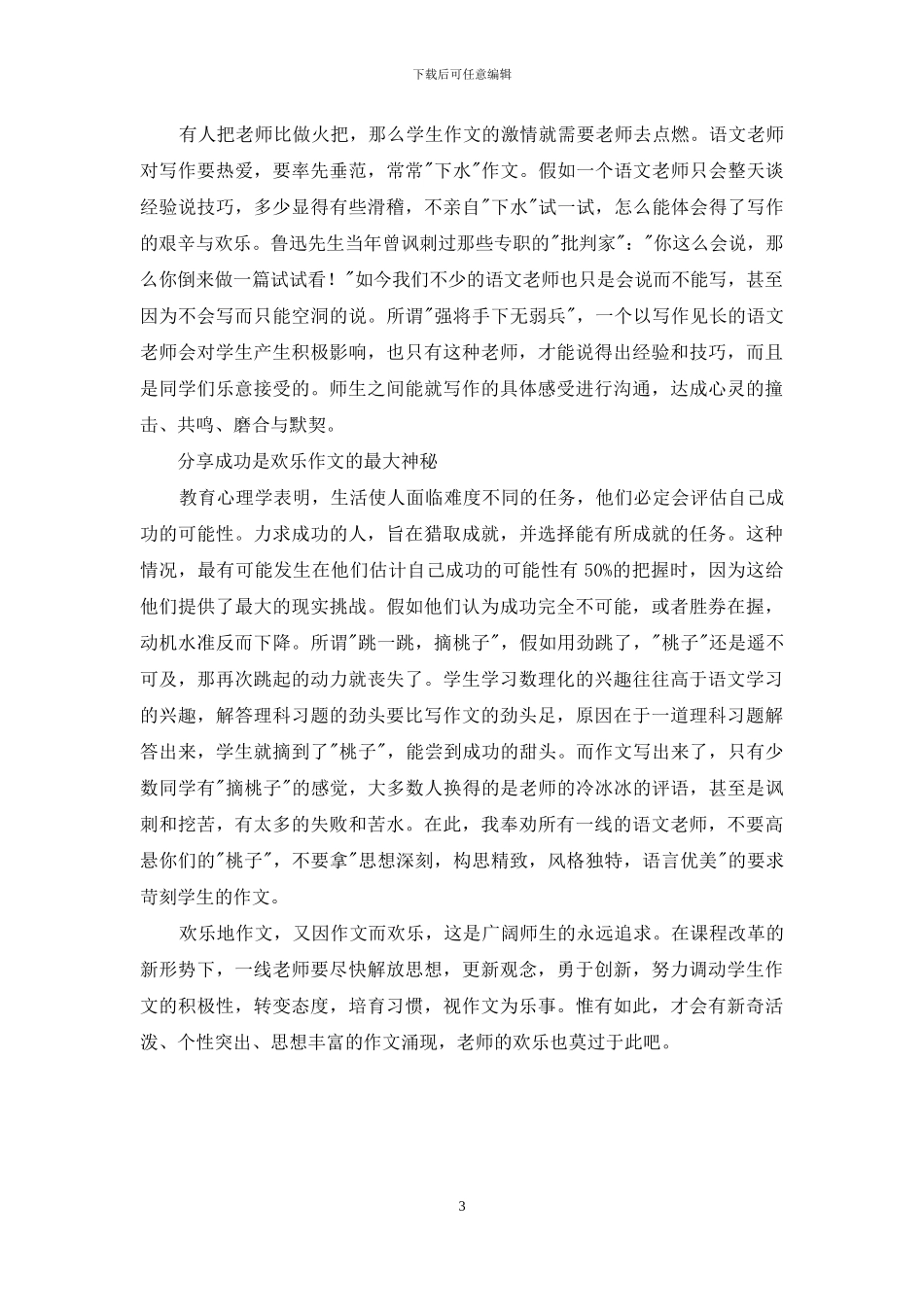 快乐作文教学法_第3页