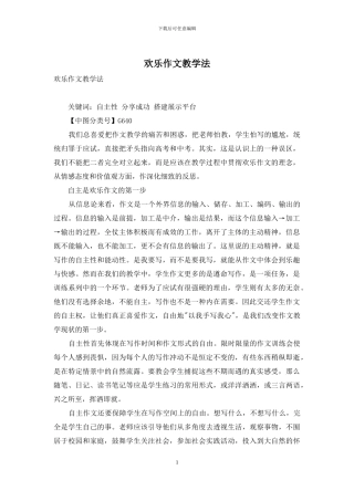 快乐作文教学法