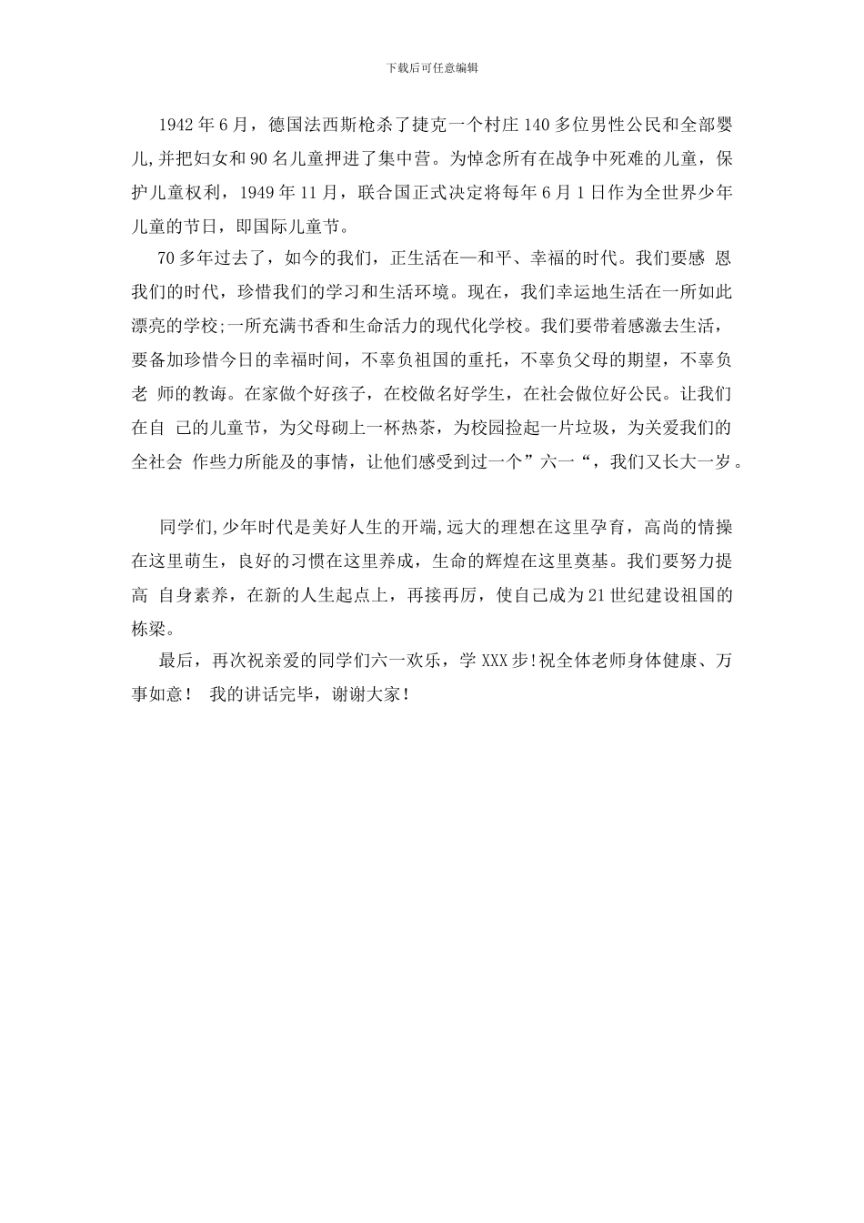 快乐六一日记100字_第2页