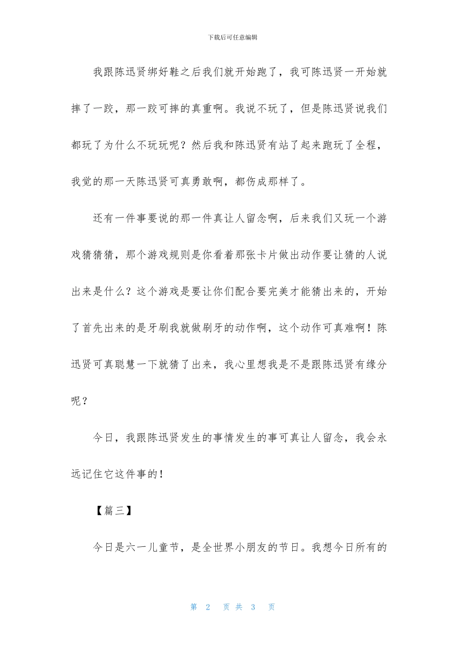 快乐六一儿童节日记三篇_第2页