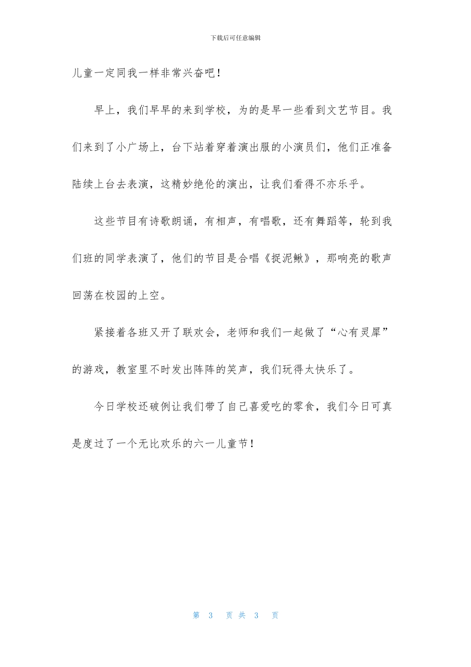 快乐六一儿童节日记三篇_第3页