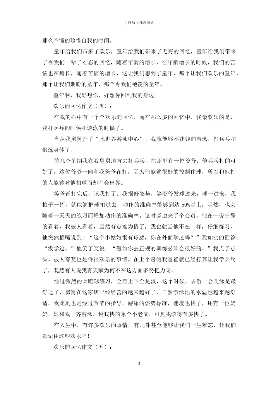 快乐回忆作文20篇2024年_第3页