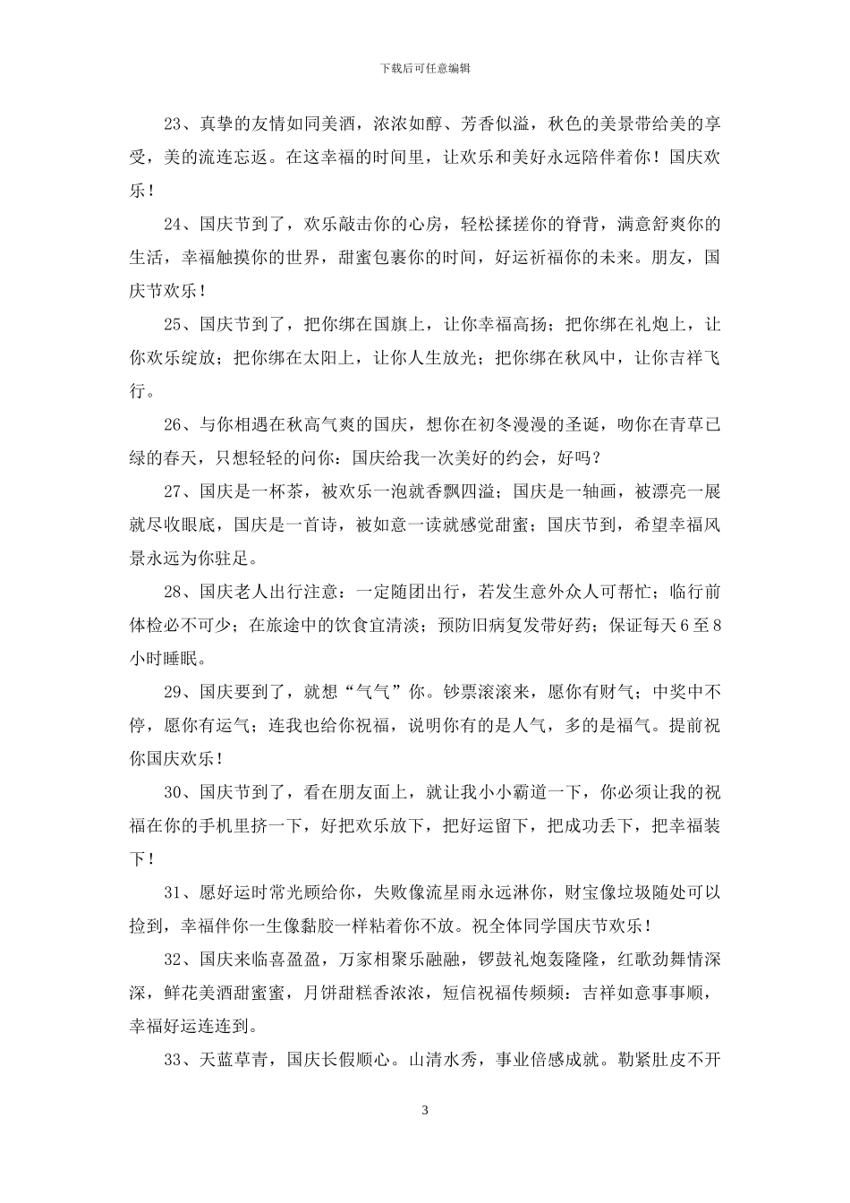 快乐国庆节祝福短信_第3页