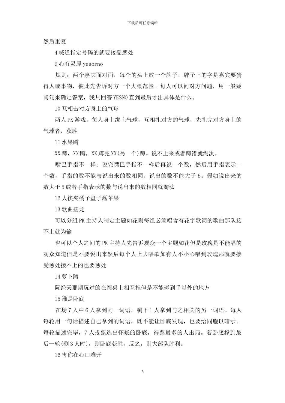 快乐大本营游戏快乐大本营游戏大全快乐大本营游戏大全和游戏_第3页