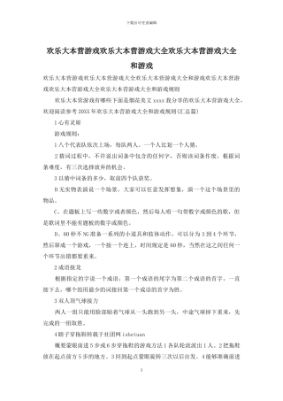 快乐大本营游戏快乐大本营游戏大全快乐大本营游戏大全和游戏