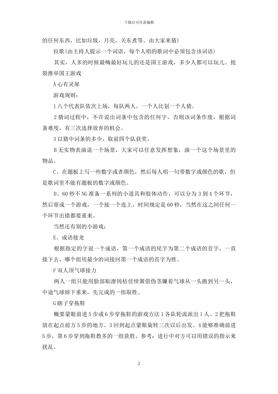快乐大本营游戏大全和游戏规则_第2页