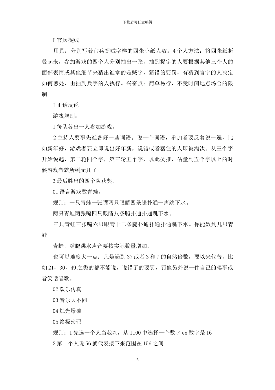 快乐大本营游戏大全和游戏规则_第3页