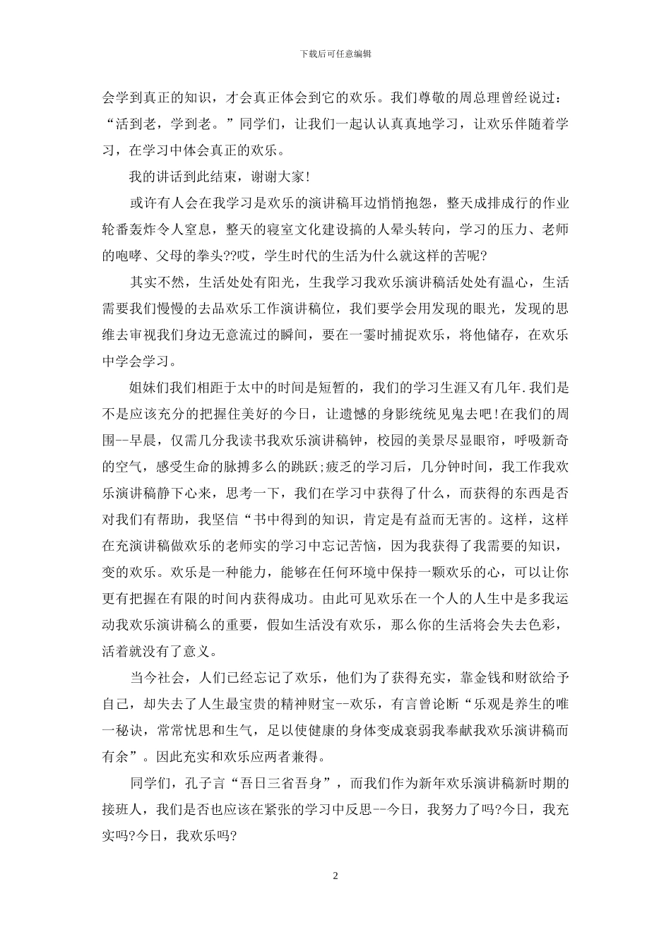 快乐学习演讲稿模板汇编10篇_第2页