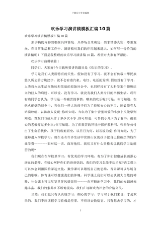 快乐学习演讲稿模板汇编10篇