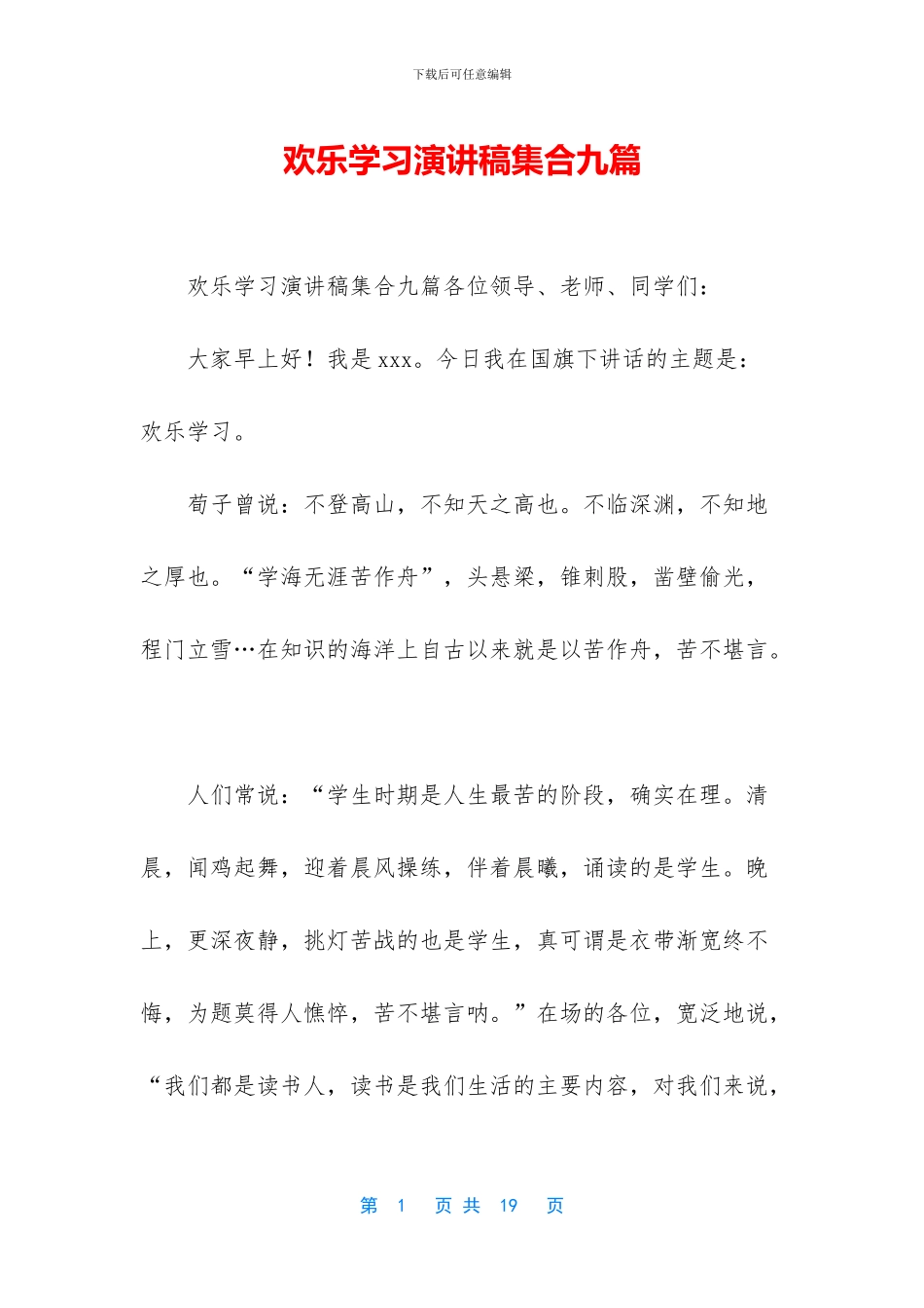 快乐学习演讲稿集合九篇_第1页