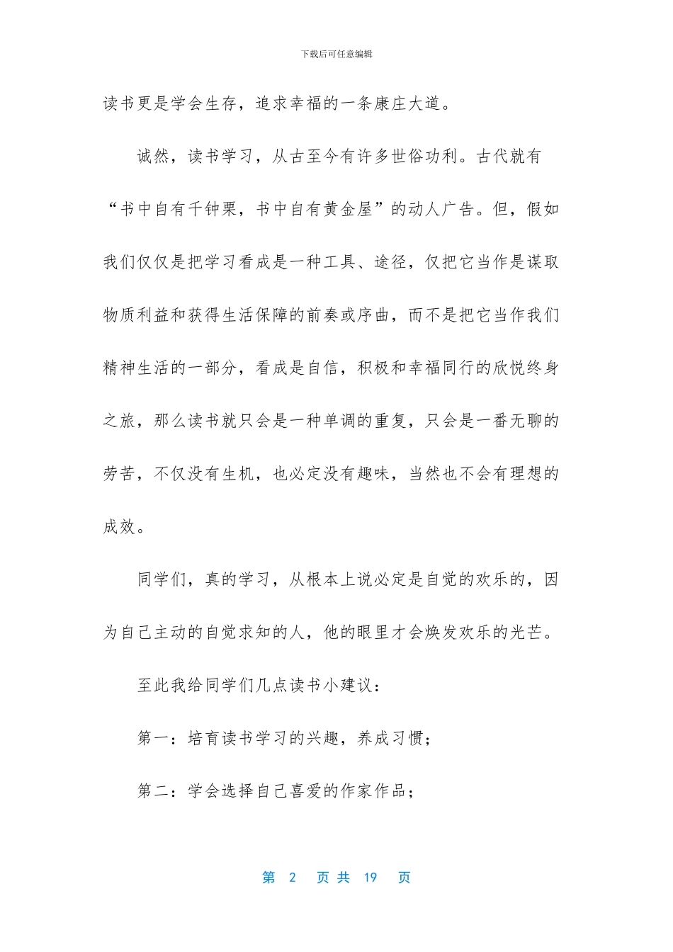 快乐学习演讲稿集合九篇_第2页